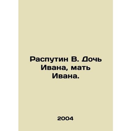 Rasputin V. Ivans daughter, Ivans mother. In Russian /Rasputin V. Doch Ivana, m