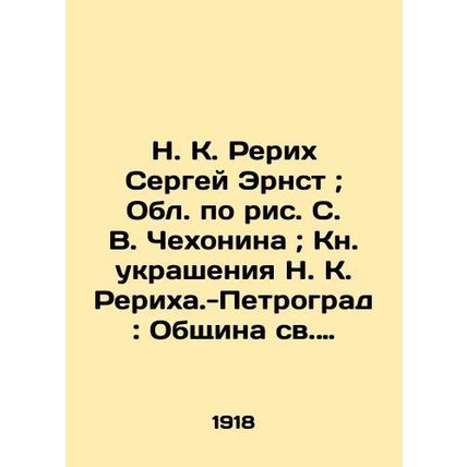 N. K. Roerich Sergey Ernst; Oblast by S. V. Chekhonin; Book of Decorations N. K