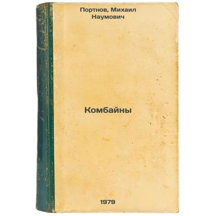 Kombayny/Harvesters In Russian