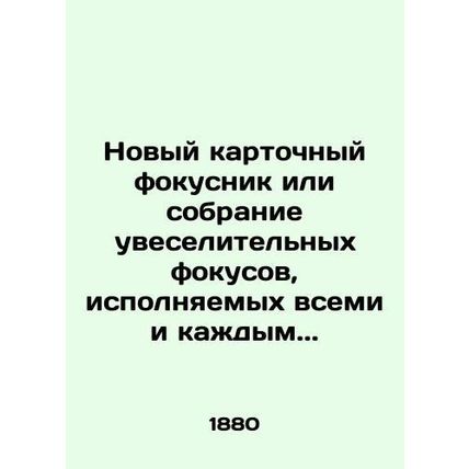 A new card trick or a collection of fun tricks performed by everyone. In Russia