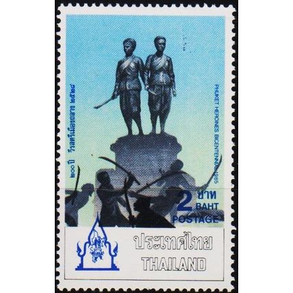 Thailand. 1985 2b S.G.1194 Unmounted Mint