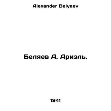 A. Ariel Belyaev. In Russian /Belyaev A. Ariel.