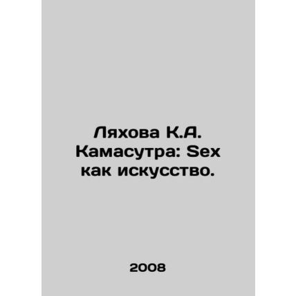 Lyakhova K.A. Kamasutra: Sex as Art. In Russian /Lyakhova K.A. Kamasutra: Sex