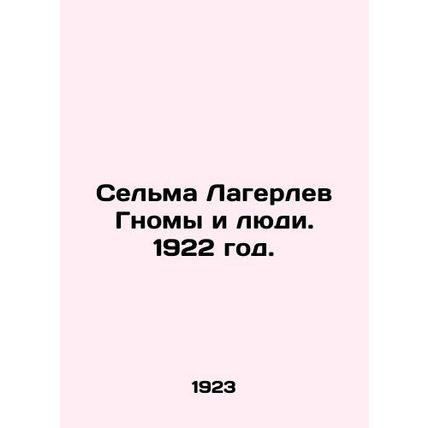 Selma Lagerlev Dwarfs and People. 1922./Selma Lagerlev Gnomy i lyudi. 1922 god.