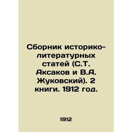 A collection of historical and literary articles (S. T. Aksakov and V.A. Zhukov