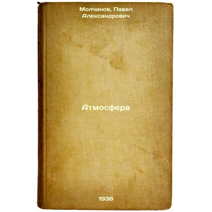 Atmosfera. In Russian /Atmosphere