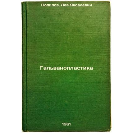 Gal'vanoplastika. In Russian /Galvanoplasty