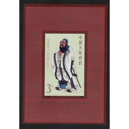 China Confucius philosopher MS 1989 MNH SG#MS3633 MI#Block 48 Sc#2235