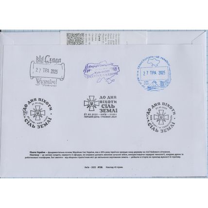UKRAINE FDC Kyiv 001 Salt of the Earth. To the Day of Infantry R - letter 2025