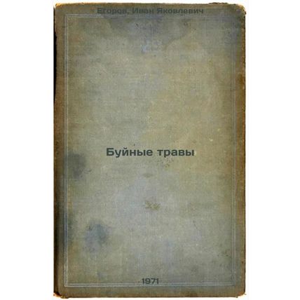 Buynye travy. In Russian /Lush Grasses