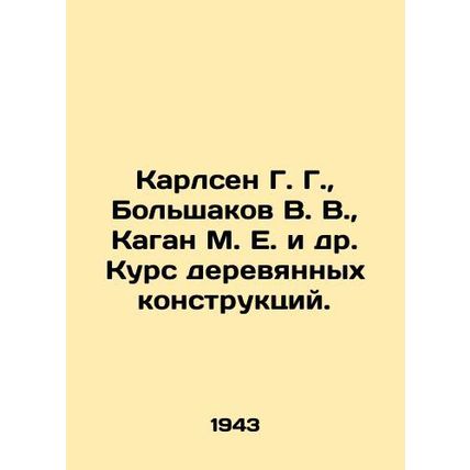 Karlsen G. G., Bolshakov V. V., Kagan M. E. et al. Wood Structures Course. In