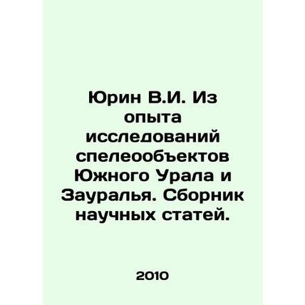 Yurin V.I. From the experience of researching speleoobjects of the Southern Ura