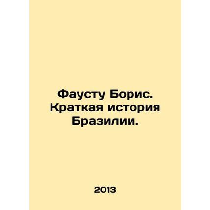 Faust Boris: A Brief History of Brazil. In Russian /Faustu Boris. Kratkaya isto