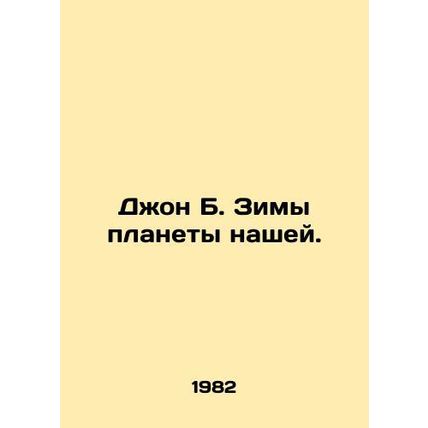 John B. Winter of our planet. In Russian /Dzhon B. Zimy planety nashey.
