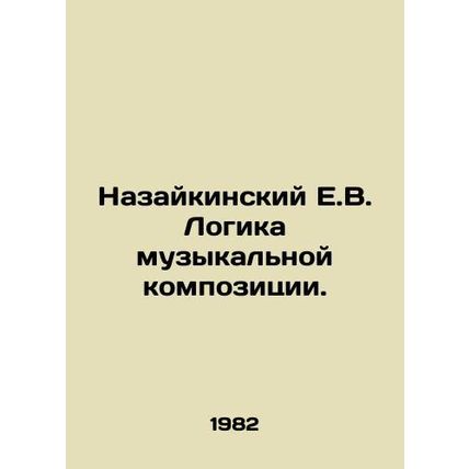 Nazaikinsky E.V. The Logic of Music Composition. In Russian /Nazaykinskiy E.V.