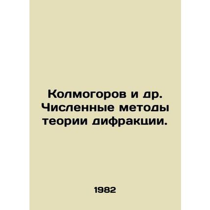 Kolmogorov et al. Numerical methods of diffraction theory. In Russian /Kolmogo