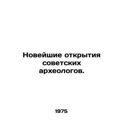 Recent discoveries by Soviet archaeologists. In Russian /Noveyshie otkrytiya so
