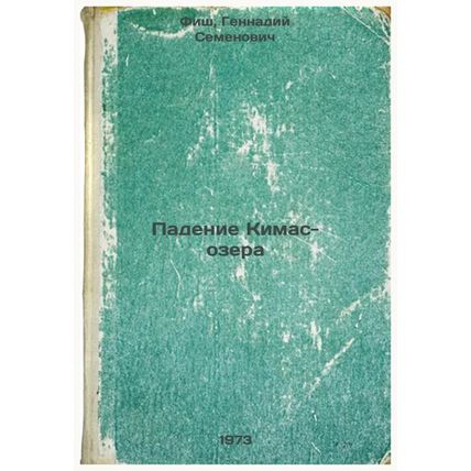 Padenie Kimas-ozera. In Russian /The Fall of Kimas Lake