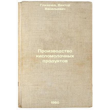 Proizvodstvo kislomolochnykh produktov. In Russian /Dairy Acid Production