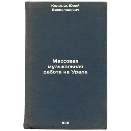 Massovaya muzykal'naya rabota na Urale. In Russian /Mass Music Work in the Ur...