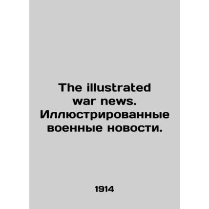 The illustrated war news. Illustrated war news. In Russian (ask us if in doubt)/
