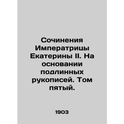 Works of Empress Catherine II. Based on original manuscripts. Volume five. In Ru