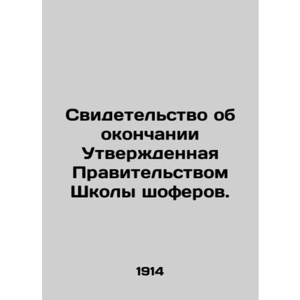 Government-approved Driving School Certificate. In Russian /Svidetelstvo ob oko