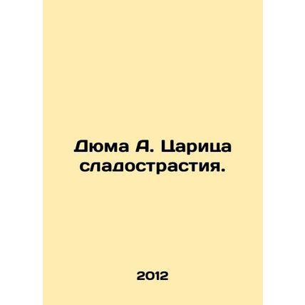 Dumas A. Queen of Sweetness. In Russian /Dyuma A. Tsaritsa sladostrastiya.