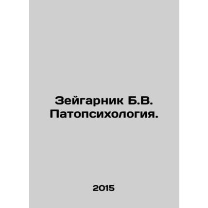 Zeigarnik B.V. Pathopsychology. In Russian /Zeygarnik B.V. Patopsikhologiya.