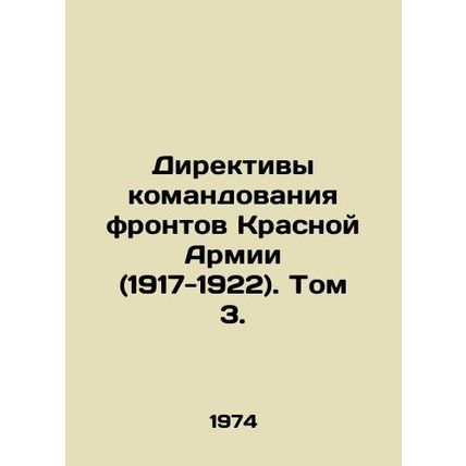 Directives of the Command of the Fronts of the Red Army (1917-1922). Volume 3.