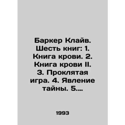 Clive Barker. Six books: 1. The Book of Blood. 2. The Book of Blood II. 3. The