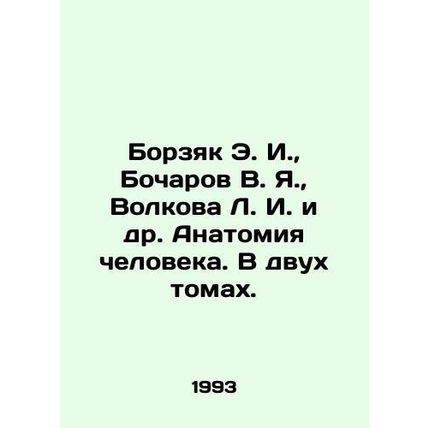 Borzyak E. I., Bocharov V. Ya., Volkova L. I. et al. Human anatomy. In two vo