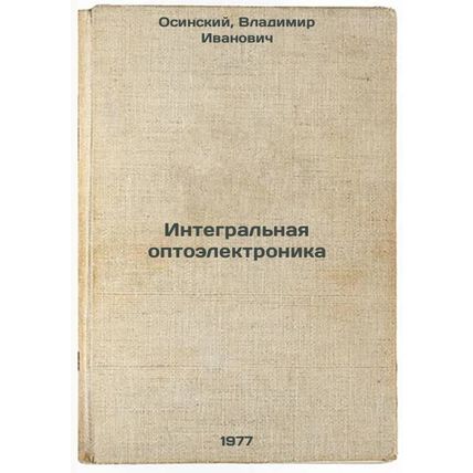 Integral'naya optoelektronika. In Russian /Integrated Optoelectronics