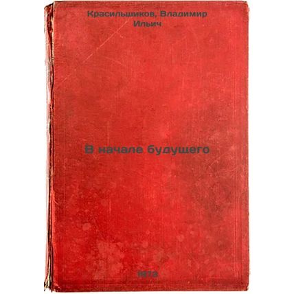 V nachale budushchego. In Russian/At the beginning of the future