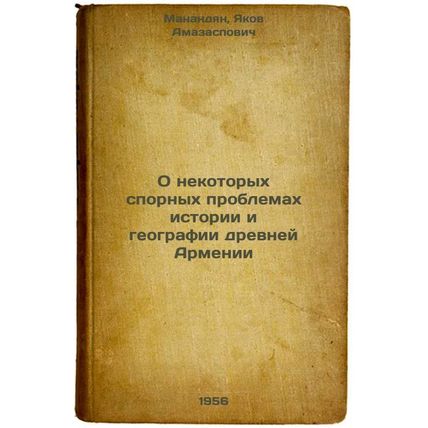O nekotorykh spornykh problemakh istorii i geografii drevney Armenii. In Russ...