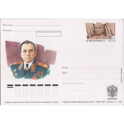 Russia / USSR Postal Card Stationery Military / Aviation ZAYIX 070822SM11