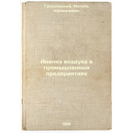 Analiz vozdukha v promyshlennykh predpriyatiyakh. In Russian /Industrial Air ...