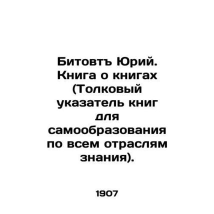 Yuri Bitovt. Book about books (Interpretative index of books for self-education
