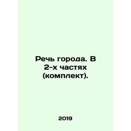 City Speech. In 2 parts (set). In Russian /Rech goroda. V 2-kh chastyakh (komp