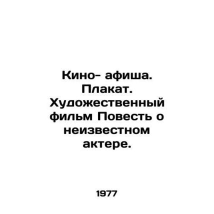 Film poster. Poster. A feature film about an unknown actor. In Russian /Kino- a