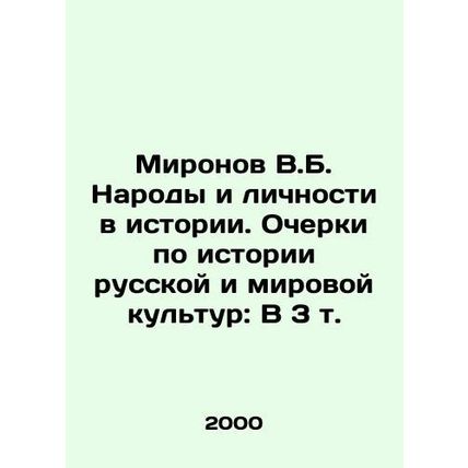 Mironov V.B. Peoples and Personalities in History. Essays on the History of Rus