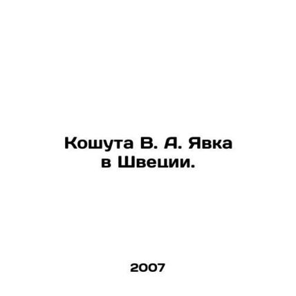 Kosuta V. A. Turnout in Sweden. In Russian /Koshuta V. A. Yavka v Shvetsii.