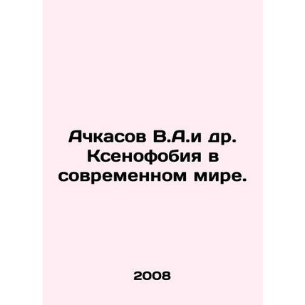 Achkasov V.A. et al. Xenophobia in the Modern World. In Russian /Achkasov V.A.i