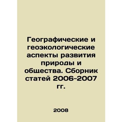 Geographic and Geoecological Aspects of Nature and Society Development In Russi