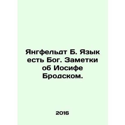 Youngfeldt B. Language is God. Notes on Joseph Brodsky. In Russian /Yangfeldt B