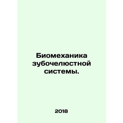 Dental Biomechanics. In Russian /Biomekhanika zubochelyustnoy sistemy.
