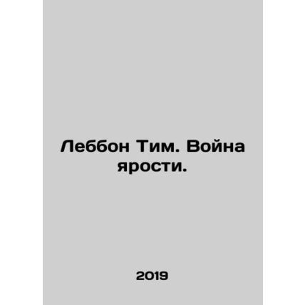 Lebbon Tim. War of Rage. In Russian /Lebbon Tim. Voyna yarosti.