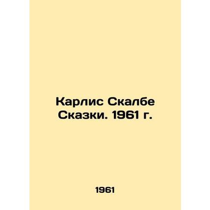 Karlis Scalbe Tales. 1961/Karlis Skalbe Skazki. 1961 g.