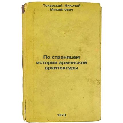 Po stranitsam istorii armyanskoy arkhitektury. In Russian/On the pages of the...