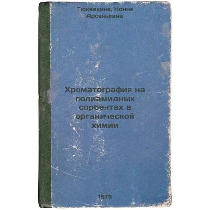 Khromatografiya na poliamidnykh sorbentakh v organicheskoy khimii. In Russian...